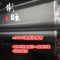 Binwang Japan imported W-grain glass carbon mixed cloth 12K carbon fiber glass fiber 900g