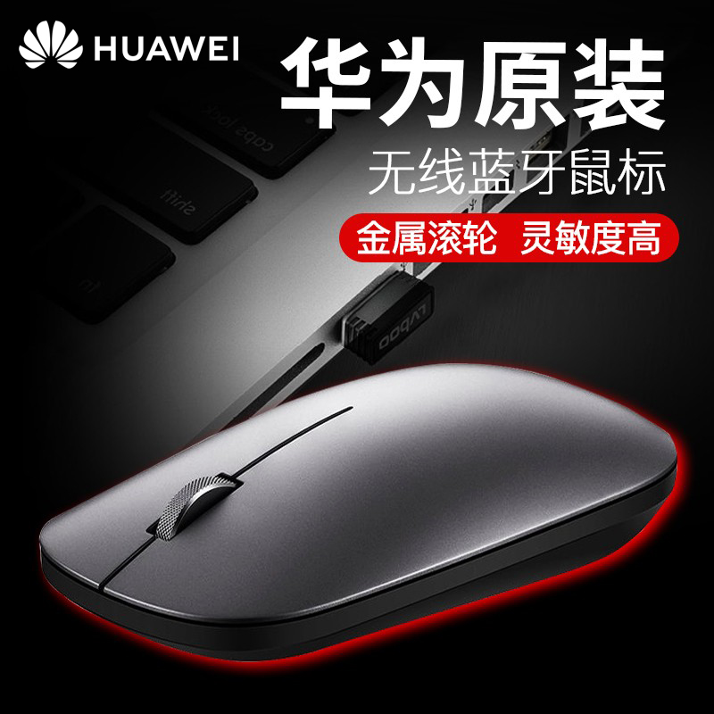 Original fit Huawei Wireless Mouse Bluetooth Light Slim Portable Laptop MOUSE matebook14E13DXmagicbook FLAT m6 SMALL SILENT GLORY UNIVERSAL AF