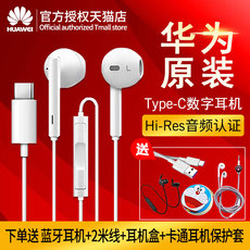 Гарнитура для мобильных телефонов Huawei тип-с