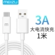 Meizu Type-C 3A кабель данных быстрого зарядки [белый] 1 метр