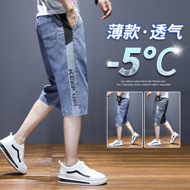 Summer New Denim Shorts for Men, Loose Straight-Leg Trendy Stretchy Cropped Pants, Men's Thin Casual Mid-Length Pants Summer New Denim Shorts for Men, Loose Straight-Leg Trendy Stretchy Cropped Pants, Men's Thin Casual Mid-Length Pants