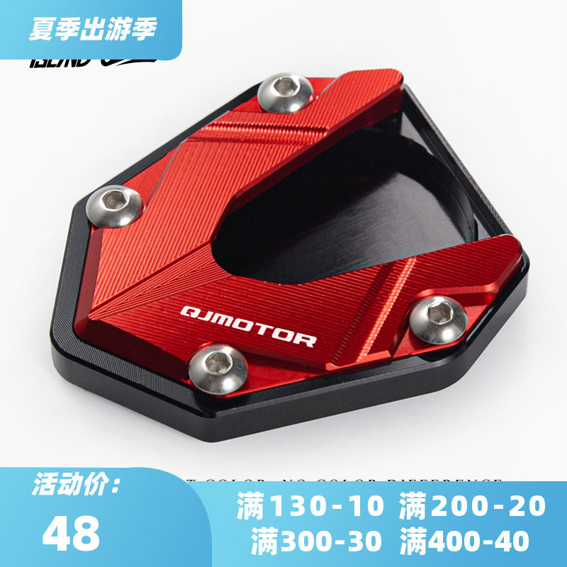 Money Jiangsai 600 modified foot brace Enlarged Seat Chase 600 Round Light Version Side Brace Widening Base Non-slip Foot Mat Accessories