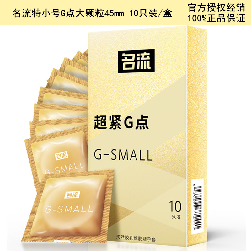 Celebrity extra small condom G-spot large particle condom super tight anti-shedding condom 45mm adult male - Taobao