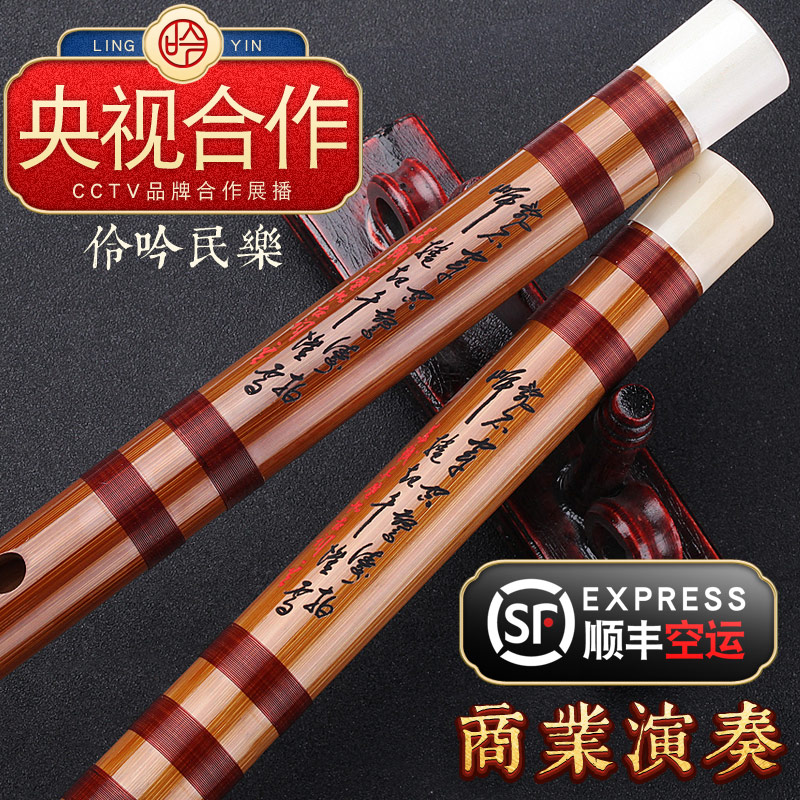 Lingyin professional high-grade C D performance grade A section of bitter bamboo horizontal flute musical instrument E old material G high-end collection F tone set flute
