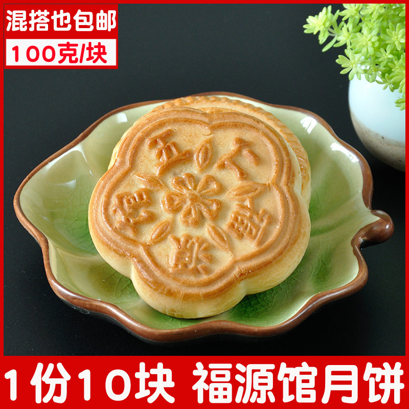 Jilin specialty Fuyuan Pavilion food Mid-Autumn Festival traditional old-fashioned moon cake jujube paste bean paste five kernels 1 serving 10 yuan