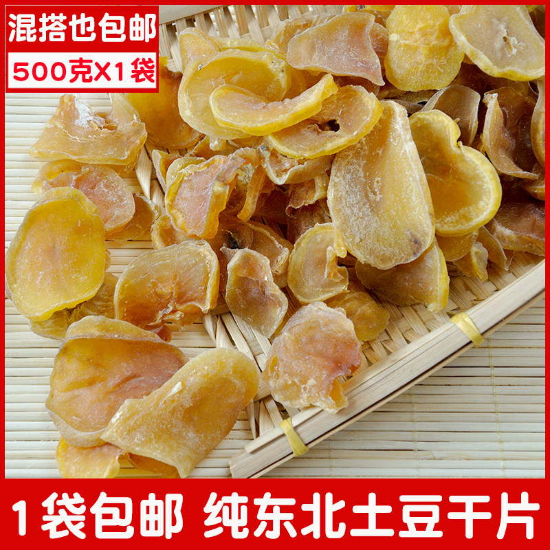 Northeast specialty farmhouse pure handmade potato chips natural drying authentic dried potatoes 500g 1 bag