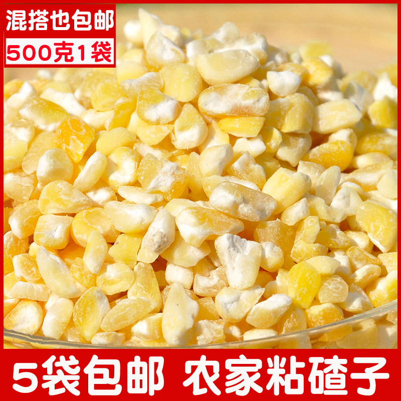Northeast specialty farmhouse self-produced sticky rice dregs sticky corn big ballast sticky ballast porridge 1 catties 1 bag 5 catties