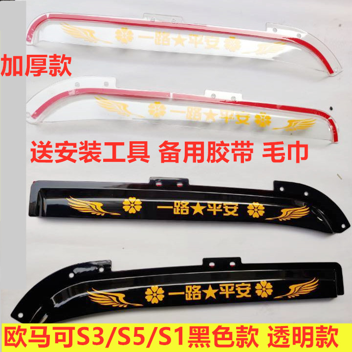 Suitable for Foton Aumark S1 S3 S5 thickened original truck window rain and rain brow shield