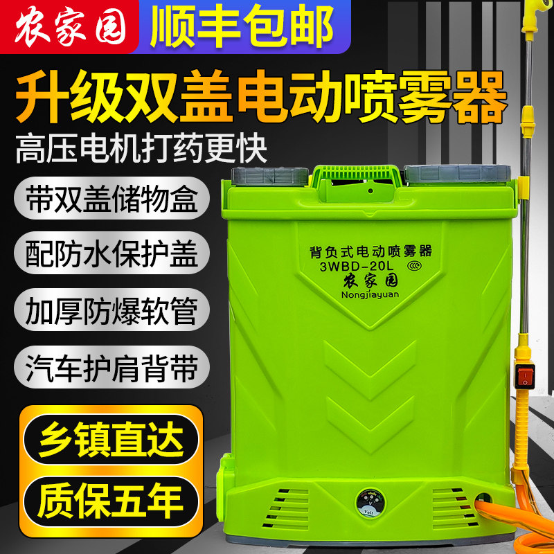 Lithium battery intelligent lightweight backpack agricultural electric sprayer pesticide high-pressure charging fruit tree spraying disinfection machine