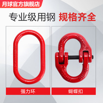 Lifting chain double ring buckle butterfly buckle G80 class chain shackle powerful ring primary-secondary ring ciro hanger tool tool