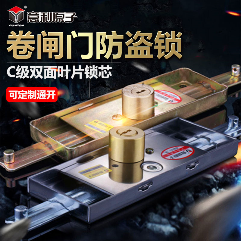 Illy atomic C-class stainless steel rolling shutter door lock anti-theft lock rolling shutter door lock shop door lock pull gate iron gate lock