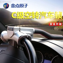 Golden Point Atomic C- Class blade empty turn lock T-Lock car steering wheel lock anti-theft car lock car tire lock