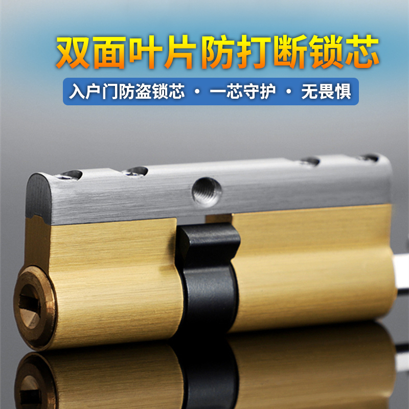 Door anti-theft lock cylinder all copper household pure copper anti-theft door lock cylinder double-sided blade lock cylinder anti-interruption lock cylinder