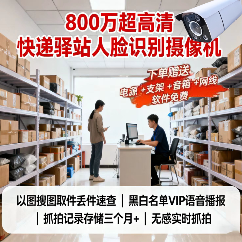 Intelligent Face Recognition Camera Supermarket Store Cainiao Express Station Campus Community Blacklist Alert Push Service