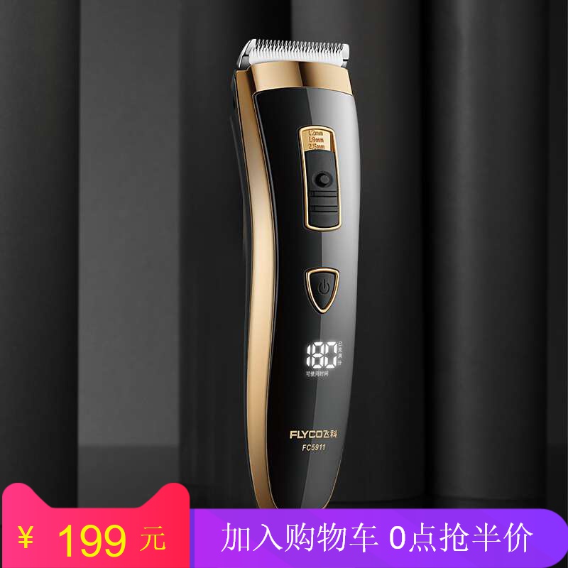 (Feike Official) Flying Co (FLYCO) FC5911 Professional Electric Hairdresser Electric Pushcut Children Electric Pushcut