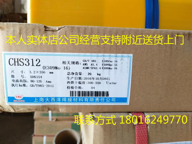 Shanghai Atlantic CHS312R E309MO-16 Pressure equipment stainless steel electrode 2 5 3 2 4 0