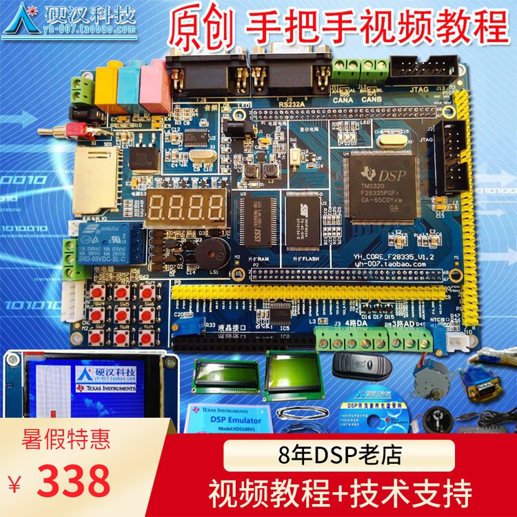 Tough guy DSP development board 28335 full-featured development board TMS320F28335 development board DSP28335