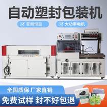 Automatic large-scale commercial outer packaging heat shrinkable plastic film egg vegetable tableware carton sealing machine