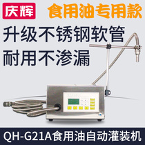 Qinghui QH-G21A dispenser Soybean Oil Edible Oil Oil Lubricant Kerosene Automatic Quantitation Liquid Filling Machine