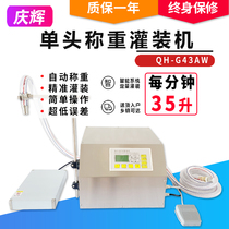 G43A liquor liquid sub-loading engine oil edible oil pesticide fertilizer laundry detergent automatic weighing quantitative filling machine