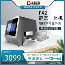 PX2 Intelligent static code machine production date desktop code code code full automatic marking machine