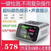 Platinum Ruirang formaldehyde detector household professional test indoor air quality new House TVOC benzene measuring instrument