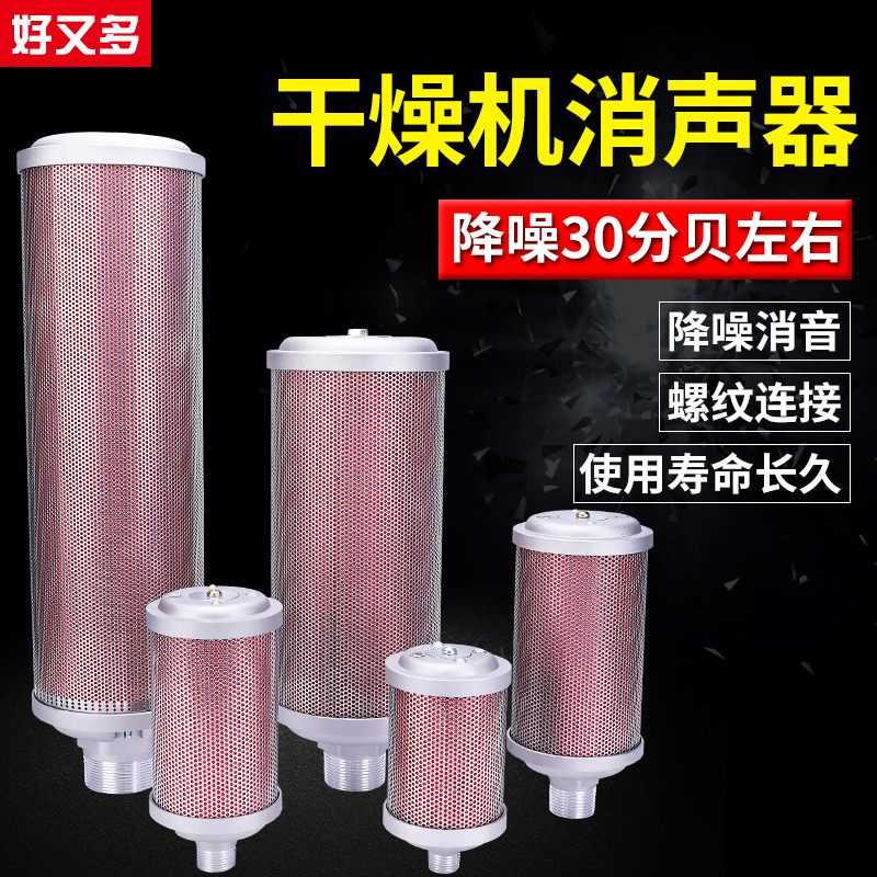 Pneumatic silencer XY05 suction drying machine exhaust dehumidifier air diaphragm pump pipe air compressor noise reduction silencer