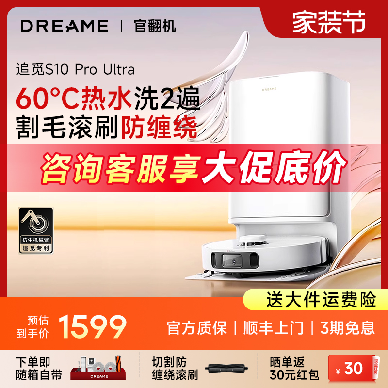 Dreame S10 Pro Ultra ロボットアーム掃除ロボット 自動集塵 掃除とモップがけ 給排水一体型 正式改訂機