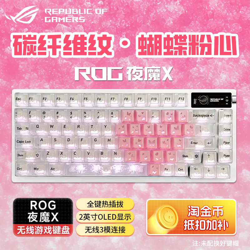 Gift for Boys on Chinese Valentine's Day: Rog Night Demon X Carbon Fiber Pattern Mechanical Keyboard, Three-Mode Wireless Gaming E-Sports Keyboard, Asus Gift for Boys on Chinese Valentine's Day: Rog Night Demon X Carbon Fiber Pattern Mechanical Keyboard, Three-Mode Wireless Gaming E-Sports Keyboard, Asus