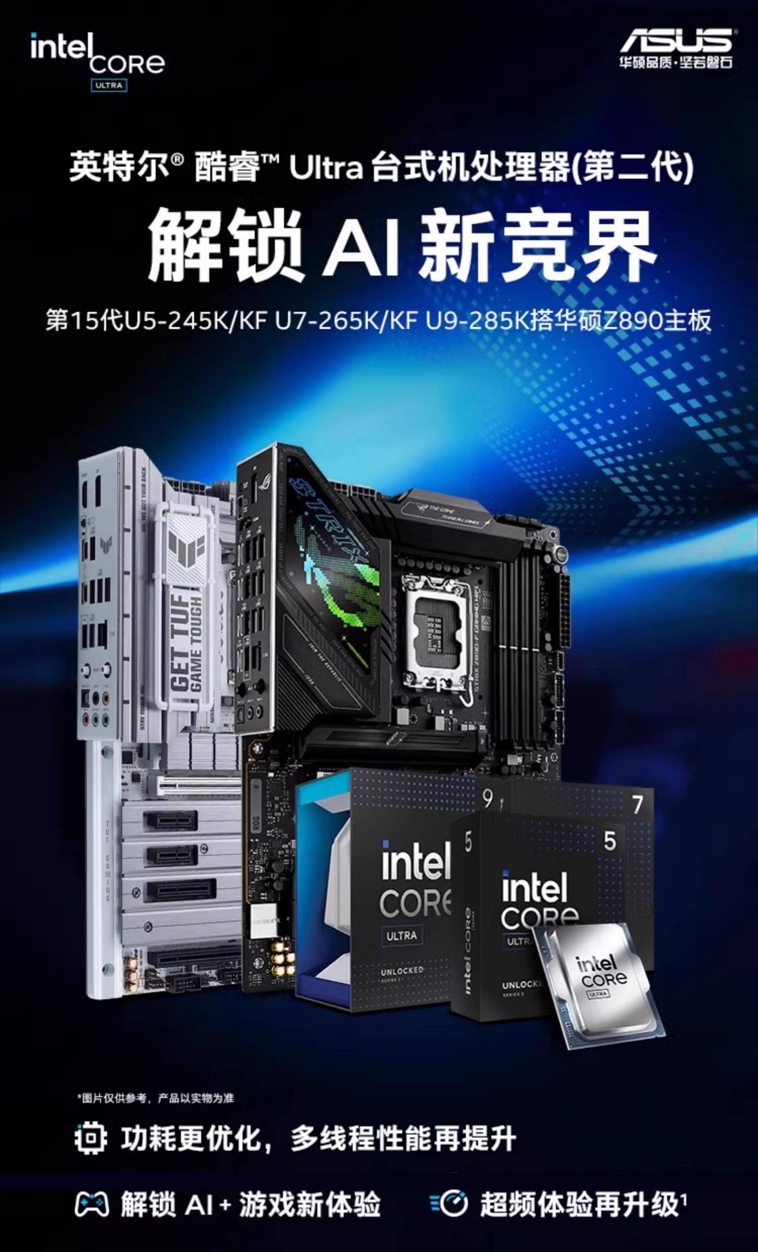 intel/英特尔15代Ultra7 265K搭载华硕Z890主板CPU套装插图