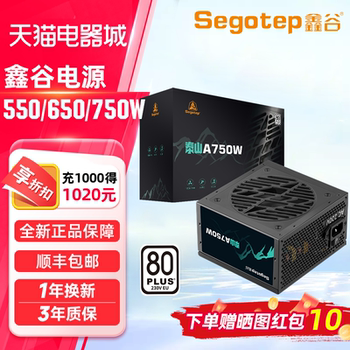 Xingu Power Supply Taishan Rated 550W/650W/750W Power Supply White Label Power Supply Computer Direct Output Power Supply C550W