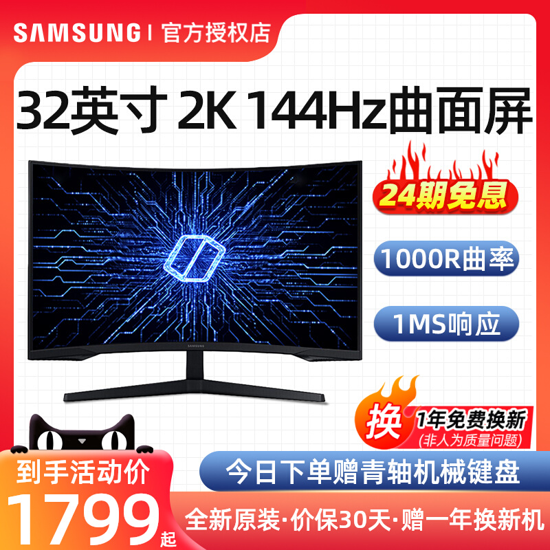 Samsung 32-inch 2K 144Hz display without border curved screen computer HD display HD display HD Knight G5