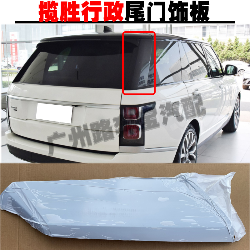 Applicable Land Rover Range Rover Administrative D-Pillar Panel Decorative Plate Lighted Body Decoration Bar Bar Leaf Decoration Bar