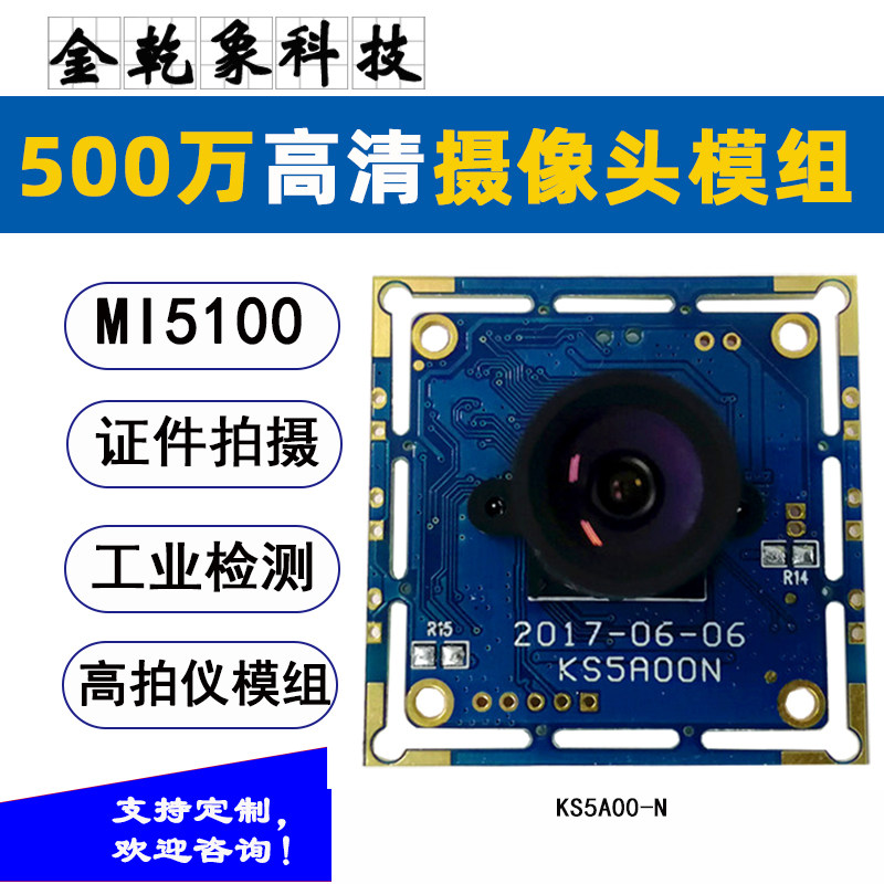 MI5100 high camera camera module 5 million A4 A3 certificate shooting scanner USB non-drive interface