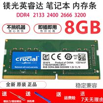  Suitable for Magnesite Yingruida 8G 3200 notebook memory bar DDR4 8G 2666 2400 2133 memory