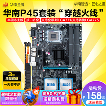 Huanan Gold brand new P45 771 775 computer main board CPU suite L5420 four core 5410DNF opened