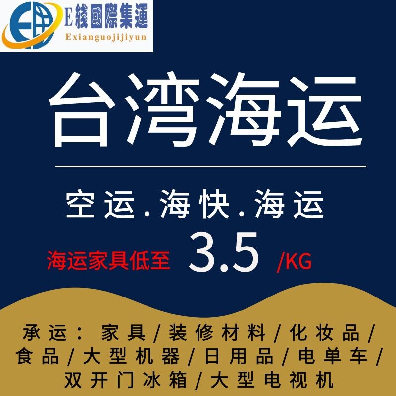 Taiwan Jiyun Marine Line International Express Source Furniture Wood furniture Furniture Floor Sofa Bathroom collection Sea Express