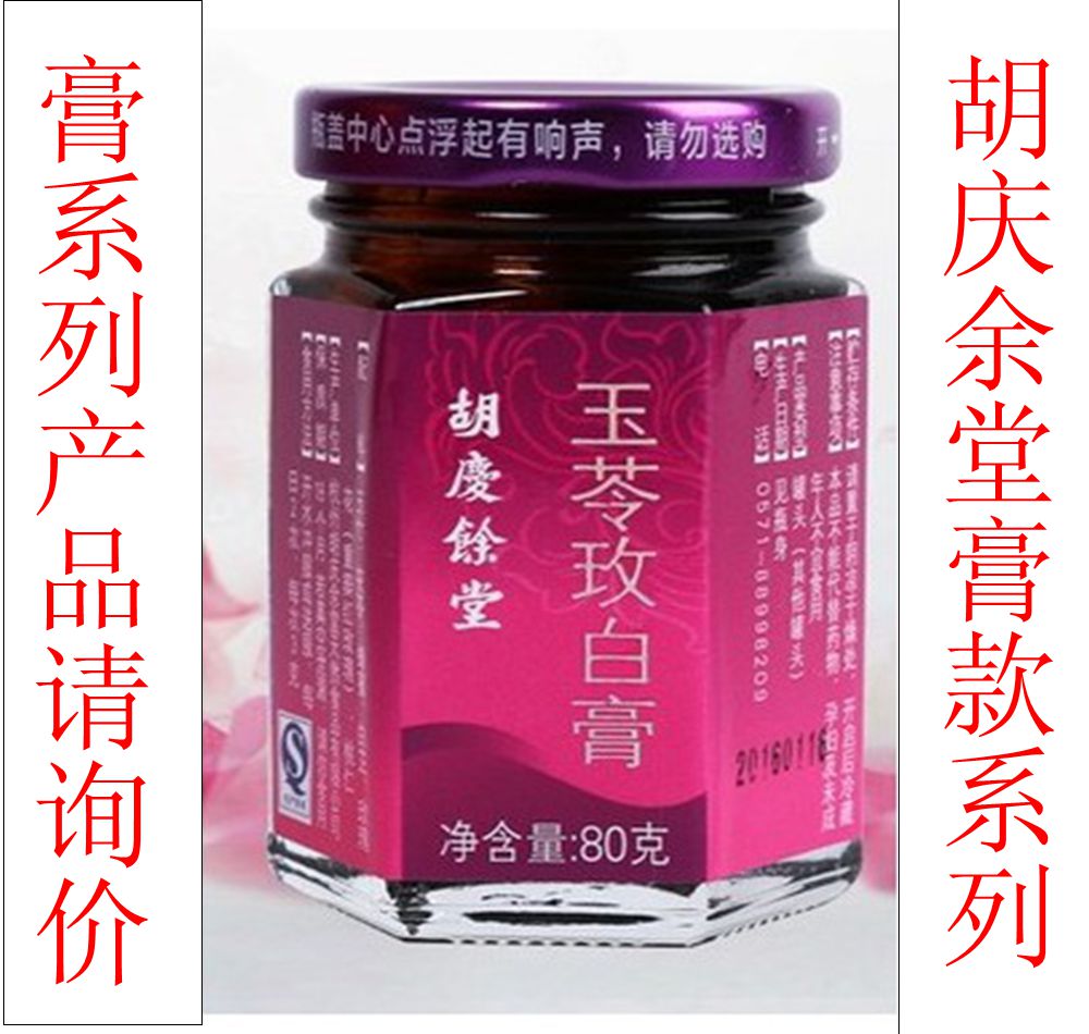 Double 11 - Promoting Hu Qingyu Yuling Rose Paste 80 g 3 bottles of deer spleen and Weibao can be consulted