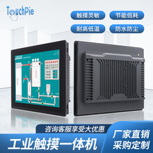 Industrial control all-in-one machine, industrial touch capacitive screen, embedded fully enclosed display computer