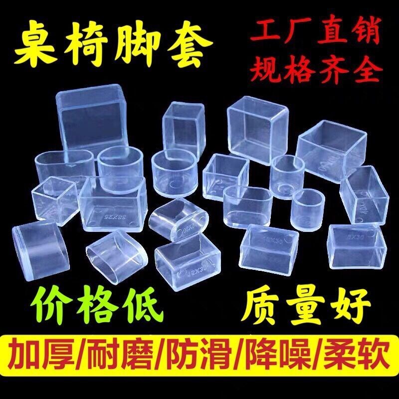 Thickened table and chair feet sleeve resistant to wear table footbed stool table leg protective sleeve anti-slip silent chair foot sleeve