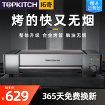Tuoqi electric barbecue stove household electric smoke-free indoor barbecue oysters home outdoor grilled fish kebab machine commercial
