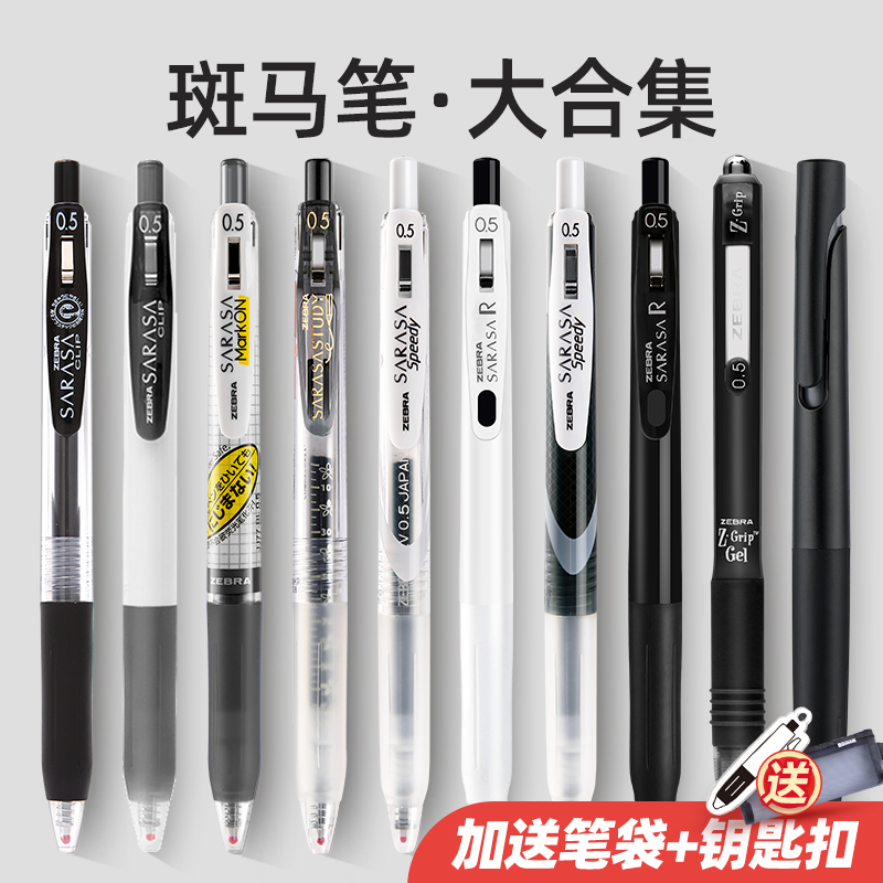 Zebra neutral pen jj15 set Japanese stationery black pen student with press 0.5 black water pen flag xueba brush inscription pen ZEBRA ship store official website sarasa same JJ77