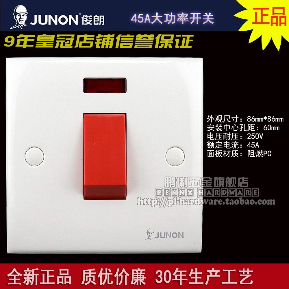 JUNON Junlong 250V45A single-phase bipolar high-power curved frame switch electric water heater air-conditioning machinery