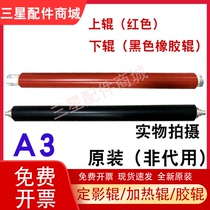 Applicable to Samsung SCX 8123 K3300 3250 3200 4300 4250 4200 fixing upper roller and lower roller