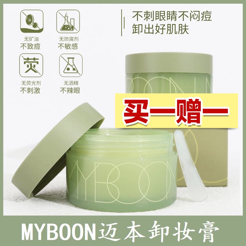 MYBOON Maiben Cleansing Cream Grapefruit VC Essence Facial Women Gentle and Non-irritating Deep Cleansing Eyes and Lips Not Tight