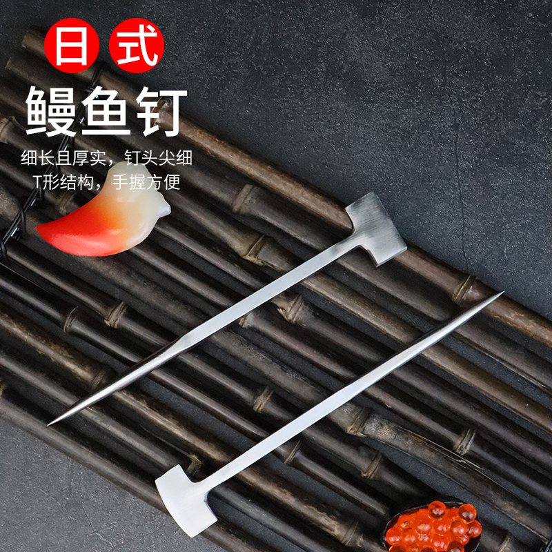 Stainless Steel 304 Kill Eel Nails Kill Yellow Eel Kill Fish Artisanal Nails Day Style Cuisine Kitchen Tools T Shaped Needle Japan