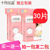 October Crystal anti-overflow milk pad Disposable benefit milk pad Lactating feeding milk barrier anti-spill anti-sub milk paste 30 pieces