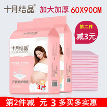 October Crystal delivery mattress pad Maternal postpartum special nursing pad Disposable sheets Adult menstrual pad large 4 pieces