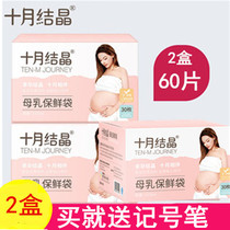 60 pieces)October Crystal milk storage bag Breast milk preservation bag 125ml milk storage bag Human milk small capacity