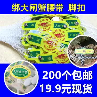 Crab Belt label Taihu hairy crab belt hairy crab buckle custom